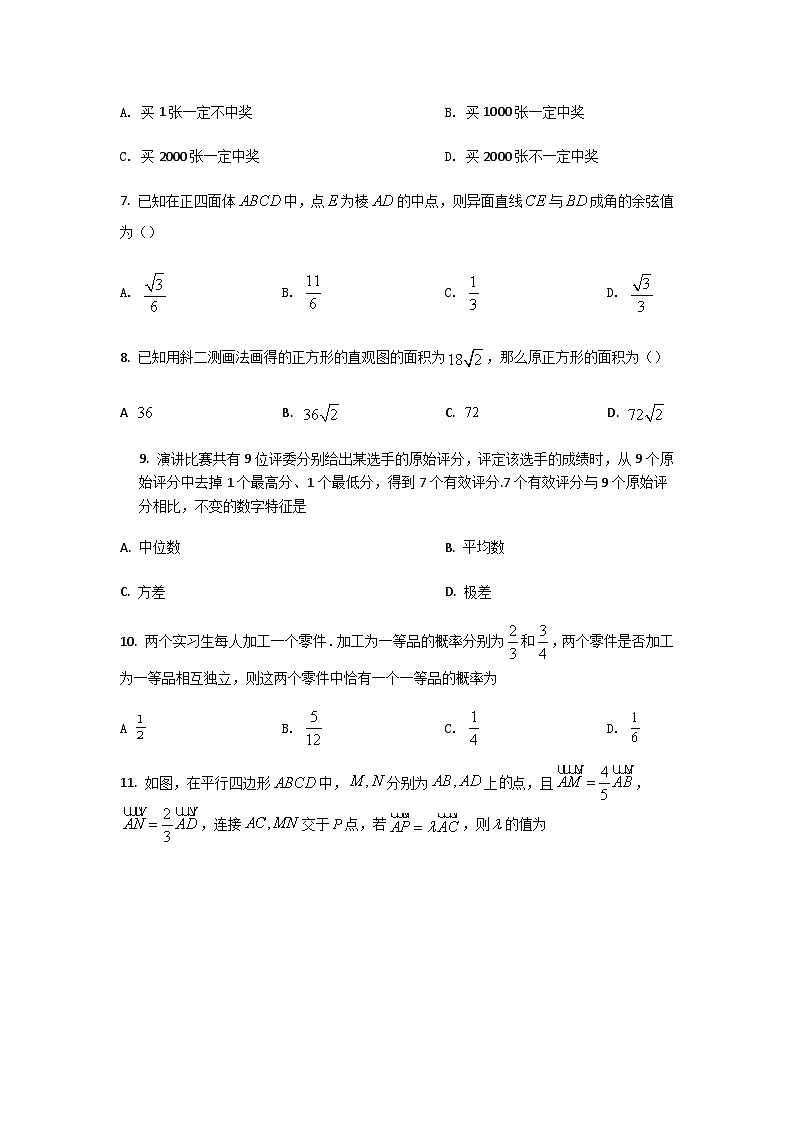 2021-2022学年河南省林州市高一下学期期末考试数学（文）试卷含答案第2页