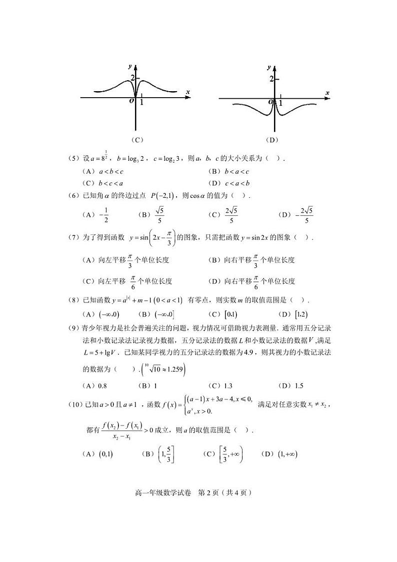 2021-2022学年天津市和平区高一上学期线上期末质量检测数学试题PDF版含答案02
