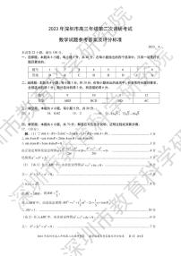 2023年深圳市高三年级第二次调研考试数学试卷及参考答案