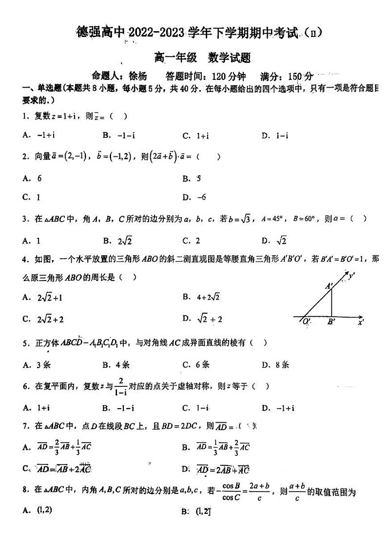 黑龙江省哈尔滨德强高中2022-2023学年高一下学期期中考试数学试题第1页
