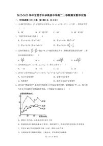 2022-2023学年东莞市东华高级中学高二上学期期末数学试卷及答案解析