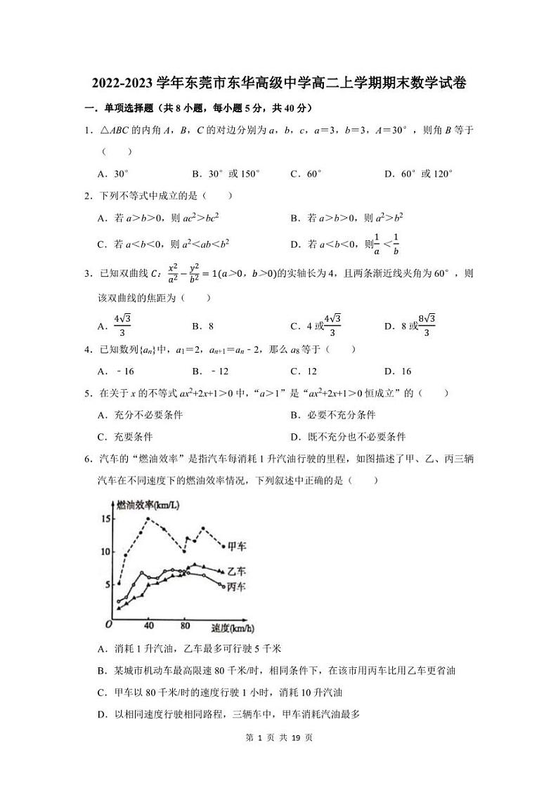 2022-2023学年东莞市东华高级中学高二上学期期末数学试卷及答案解析01