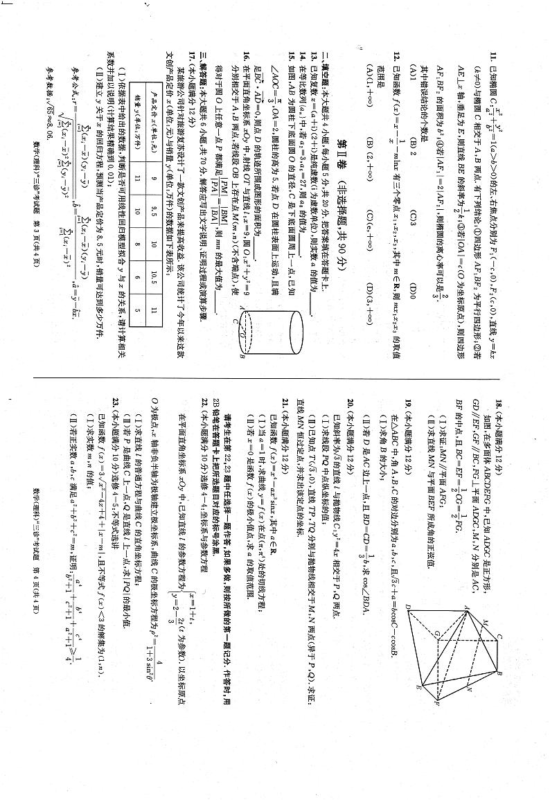 2023届成都市高三三诊理科数学试卷及参考答案02
