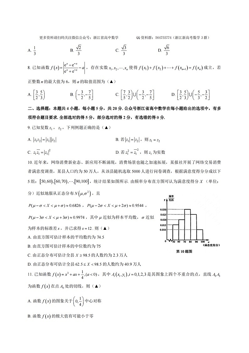 温州市普通高中 2023 届高三第三次适应性考试数学试卷第2页