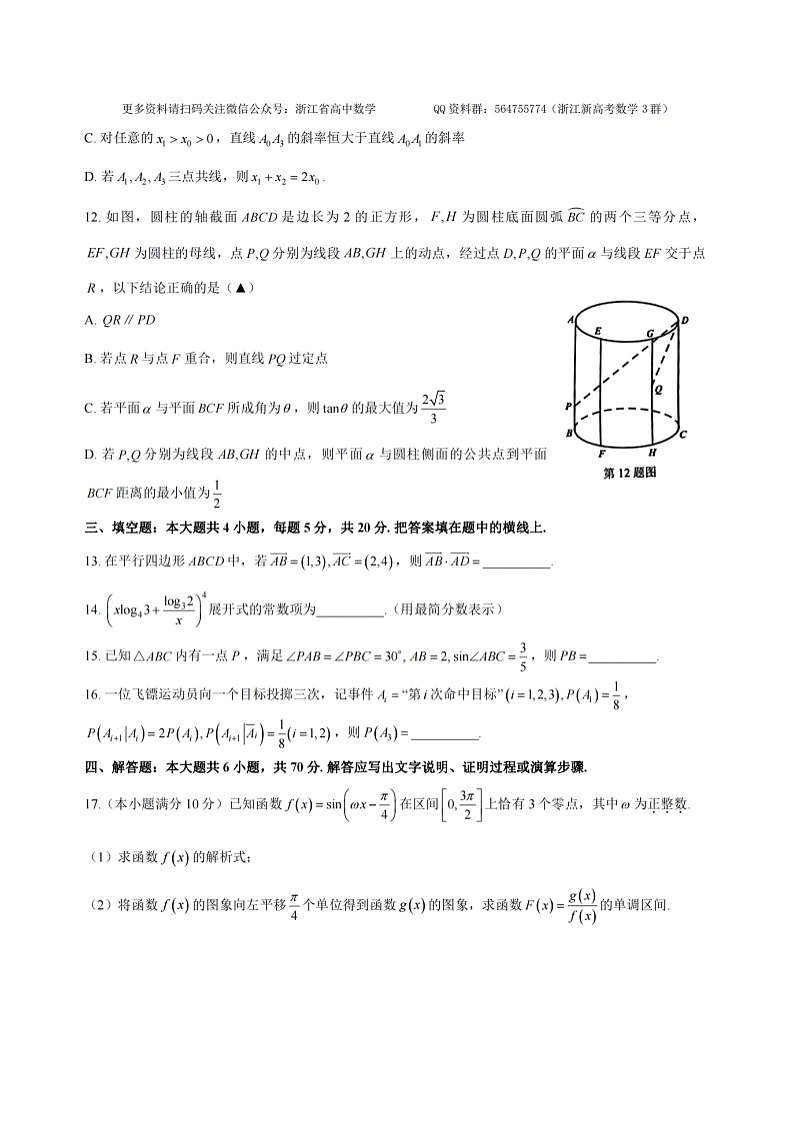 温州市普通高中 2023 届高三第三次适应性考试数学试卷第3页