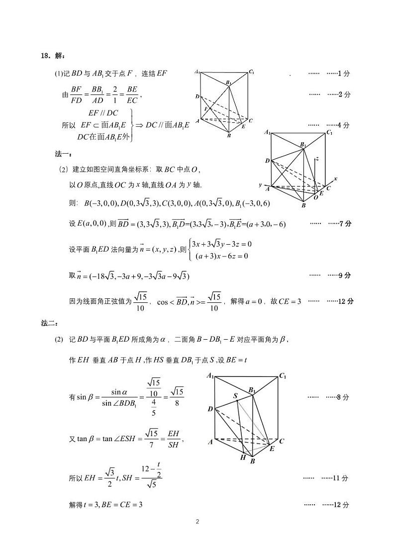 浙江诸暨市诸暨市 2023年 五月高三适应性考试数学试卷及参考答案02