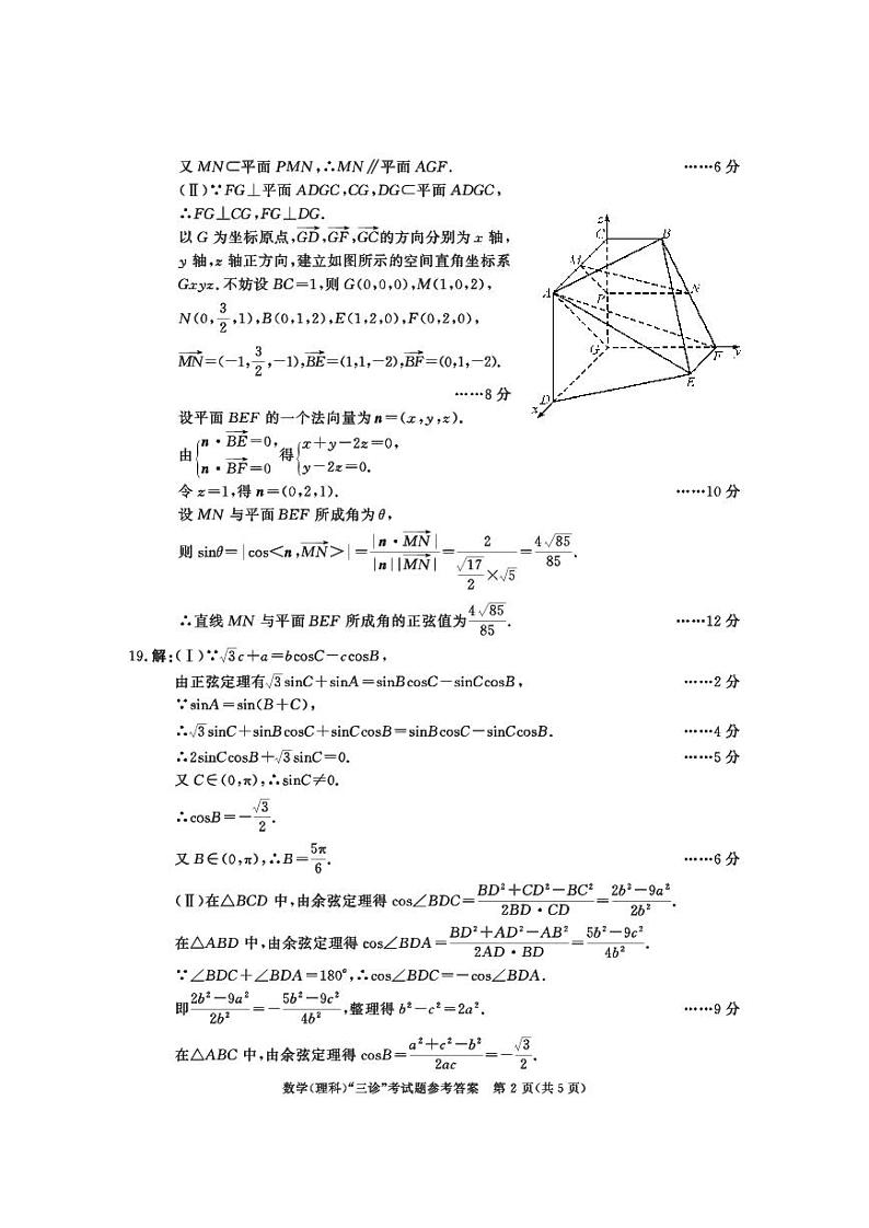 2023成都高三年级三诊文理数学试卷及参考答案02
