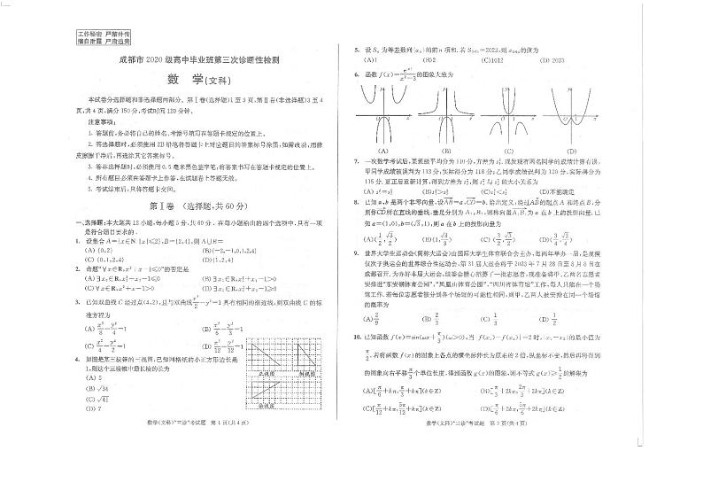 2023成都高三年级三诊文理数学试卷及参考答案01