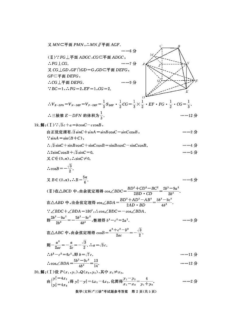 2023成都高三年级三诊文理数学试卷及参考答案02