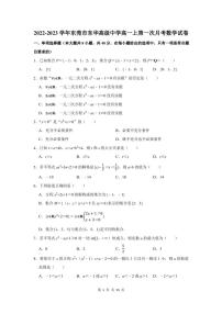2022-2023学年东莞市东华高级中学高一上第一次月考数学试卷及答案解析