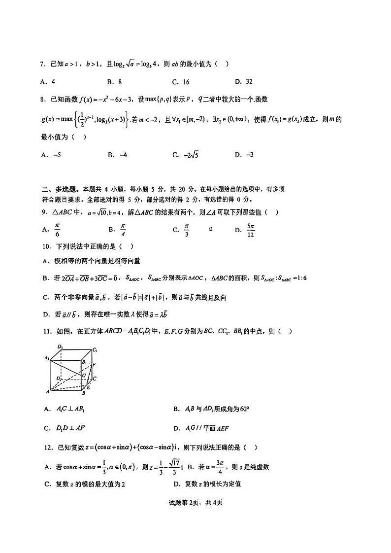 2023深圳外国语龙华高中部劳动杯高一数学竞赛试题02