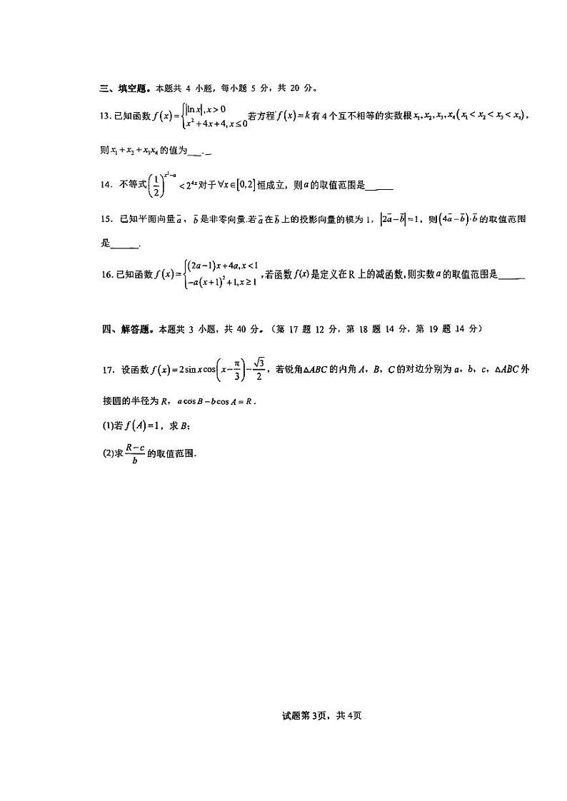2023深圳外国语龙华高中部劳动杯高一数学竞赛试题03