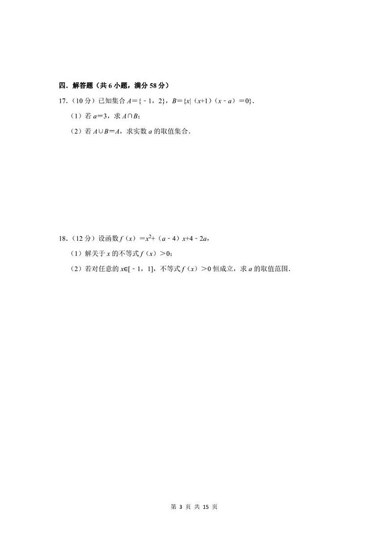 2022-2023学年东莞市光明中学高一上第一次月考数学试卷及答案解析第3页