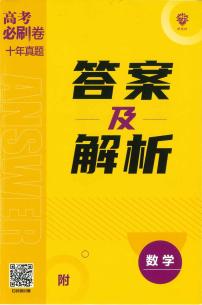 高考数学2013-2022十年真题及解析