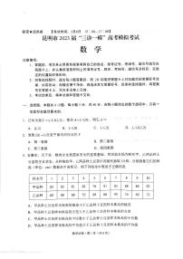 云南省昆明市2023届高三下学期“三诊一模”高考模拟考试数学试题及参考答案