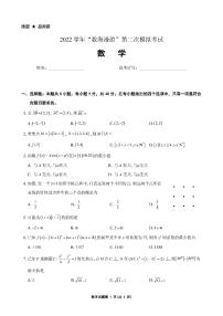 2022-2023学年浙江省数海漫游高三下学期二模数学试题PDF版含答案