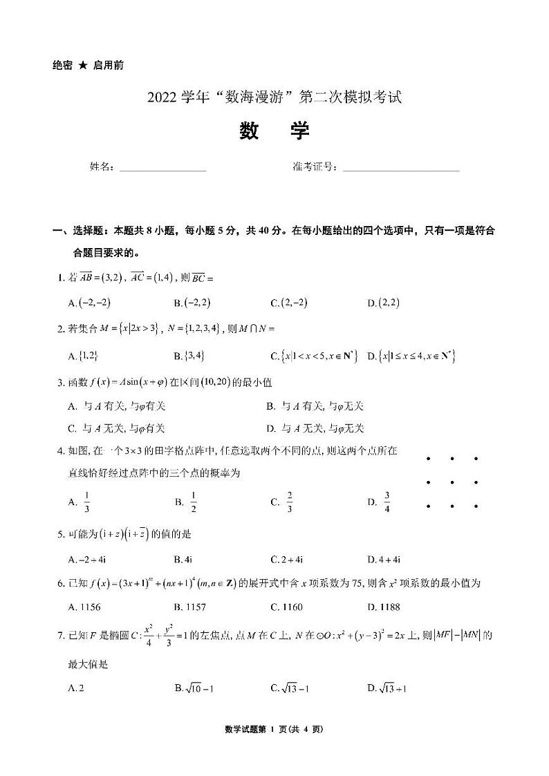 2022-2023学年浙江省数海漫游高三下学期二模数学试题PDF版含答案01