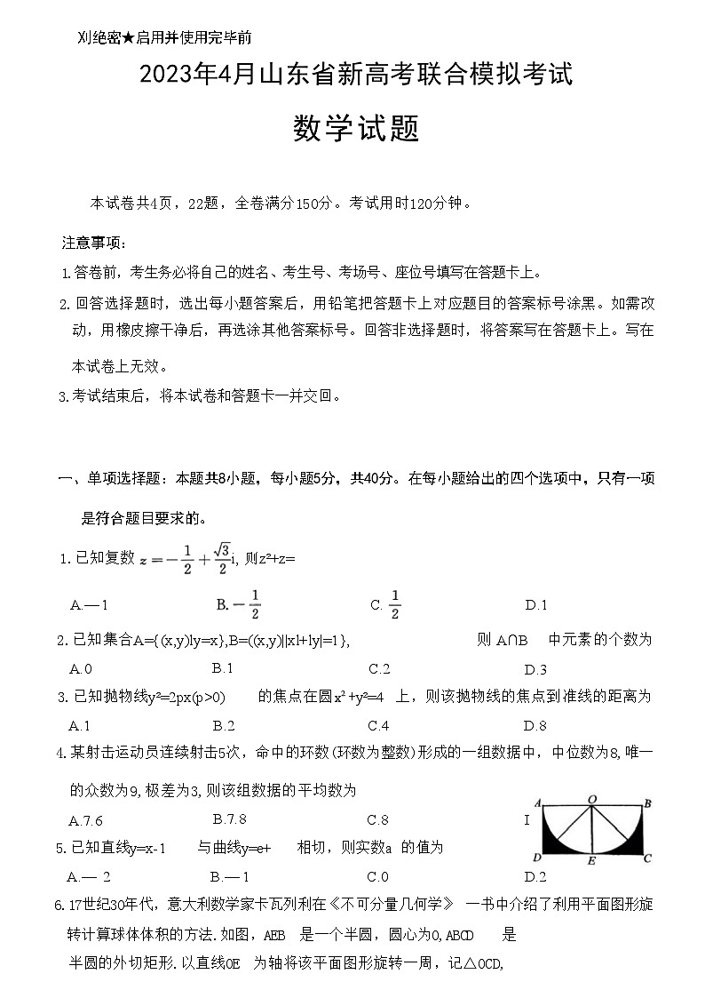 2023届山东省新高考联合模拟（济南二模）考试数学试题word版含答案01