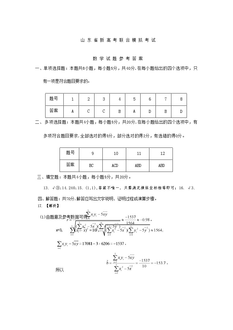 2023届山东省新高考联合模拟（济南二模）考试数学试题word版含答案01