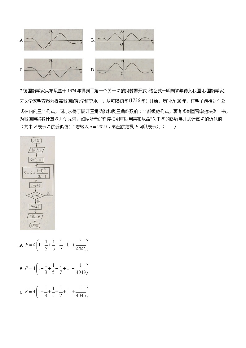 2023届江西省新余市高三下学期第二次模拟考试数学（文）试题含答案02
