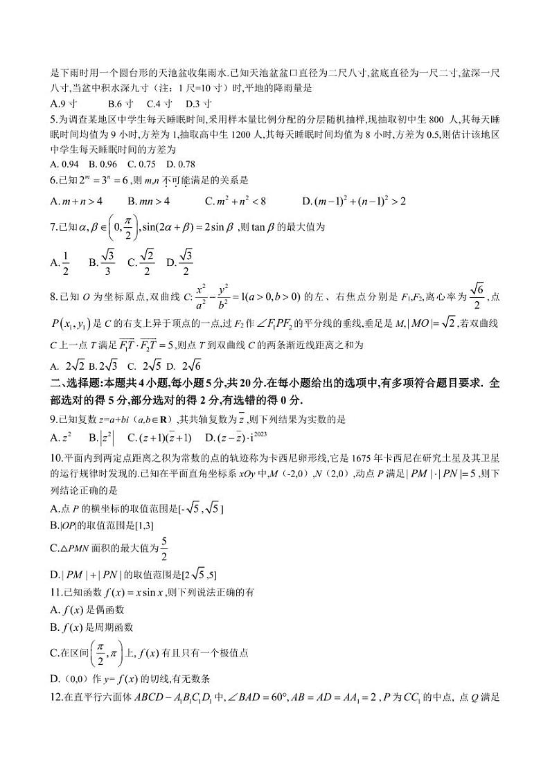 2023届湖南省长沙市长郡中学高三下学期模拟试卷（一）（一模）数学PDF版含答案02