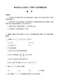 2023届湖南省长沙市雅礼中学高三下学期5月高考模拟试卷数学试题word版含答案
