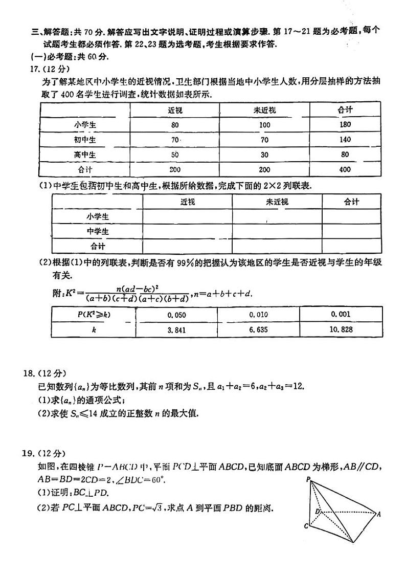 2023届广西桂林市、北海市高三下学期5月联合模拟考试数学（文科）试题PDF版含答案03