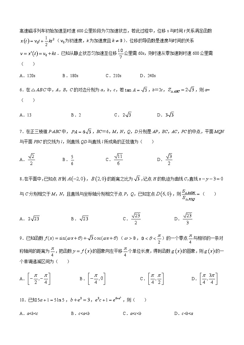 2023届河南省豫南名校高三下学期四月联考理科数学试题含答案02