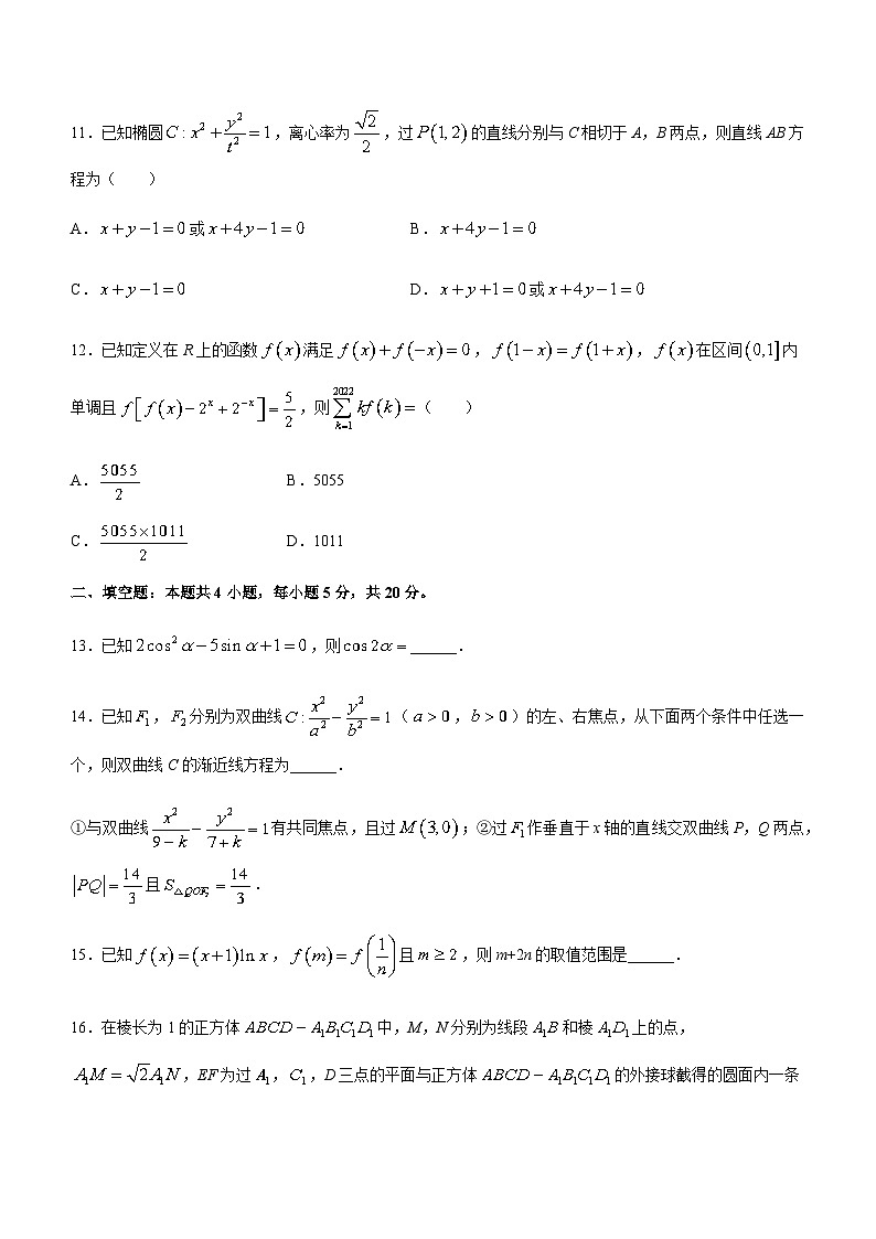 2023届河南省豫南名校高三下学期四月联考理科数学试题含答案03