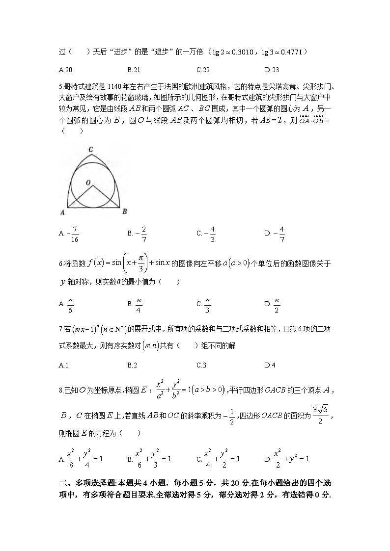 2023届重庆市南开中学高三下学期第九次质量检测数学试题第2页