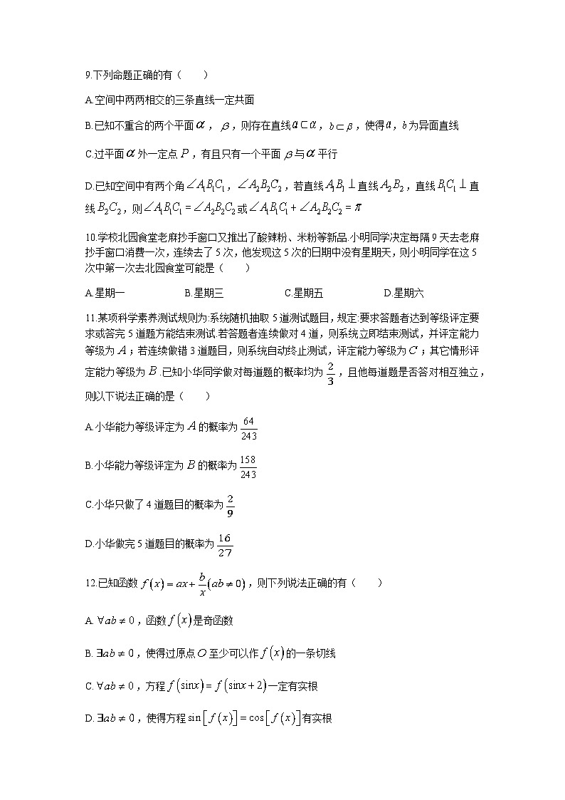 2023届重庆市南开中学高三下学期第九次质量检测数学试题第3页