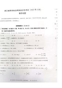 2023届浙江省临海、新昌两地高三下学期5月高考科目适应性考试数学试题PDF版含答案