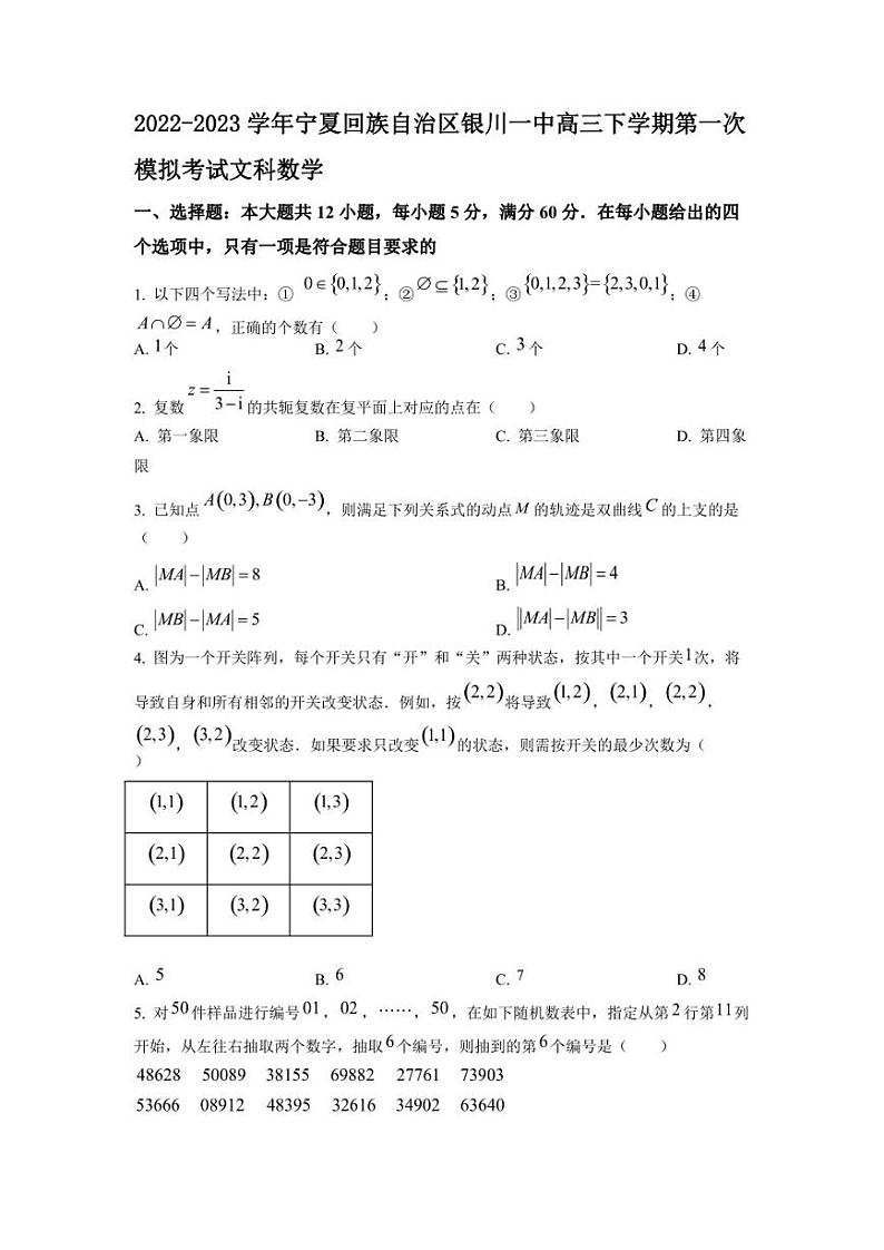2022-2023学年宁夏回族自治区银川一中高三年级下册学期第一次模拟考试数学（文）试题第1页