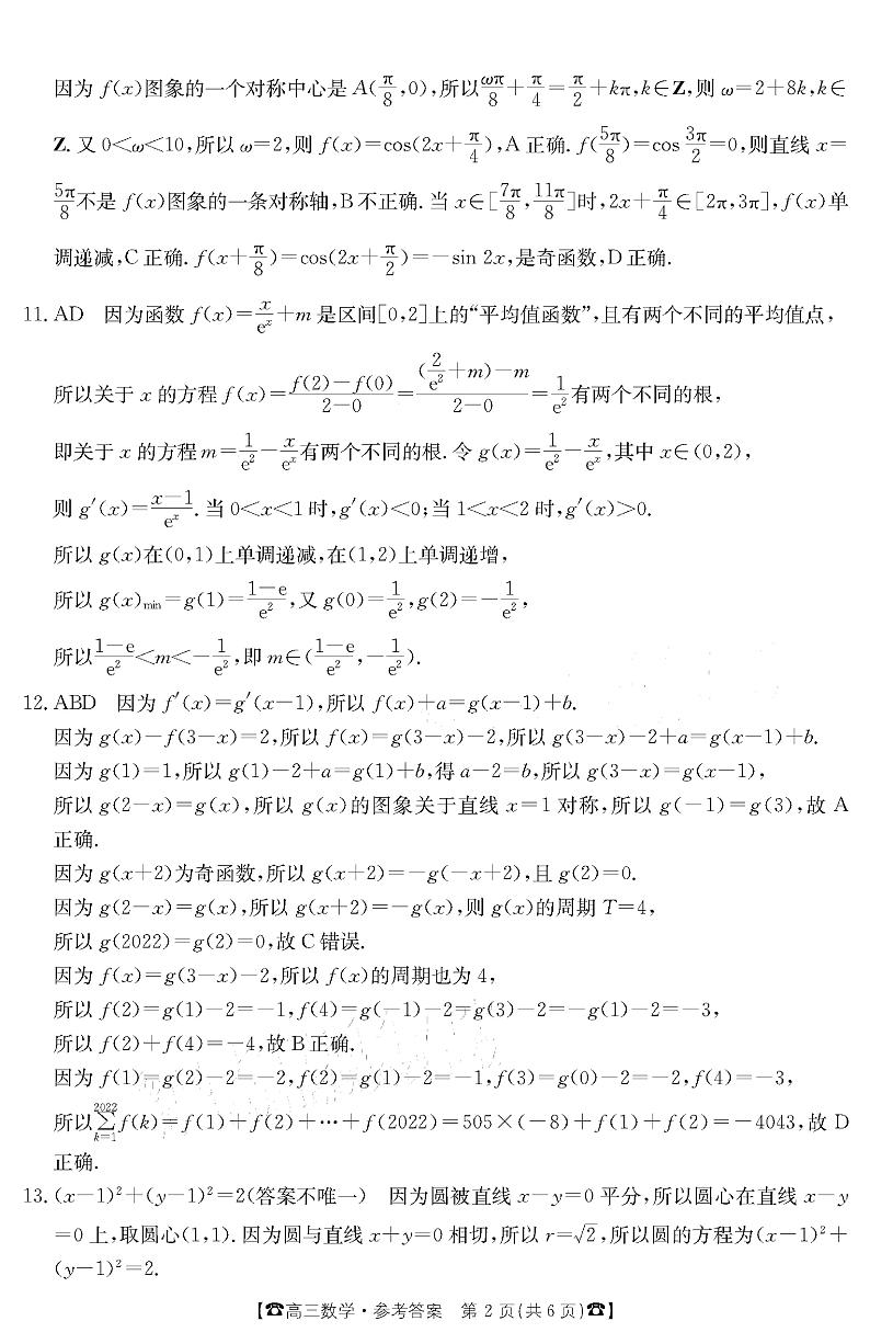 2022-2023学年福建省莆田市高三下学期第四次教学质量检测数学试题PDF版含答案02