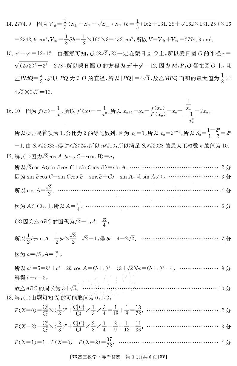 2022-2023学年福建省莆田市高三下学期第四次教学质量检测数学试题PDF版含答案03