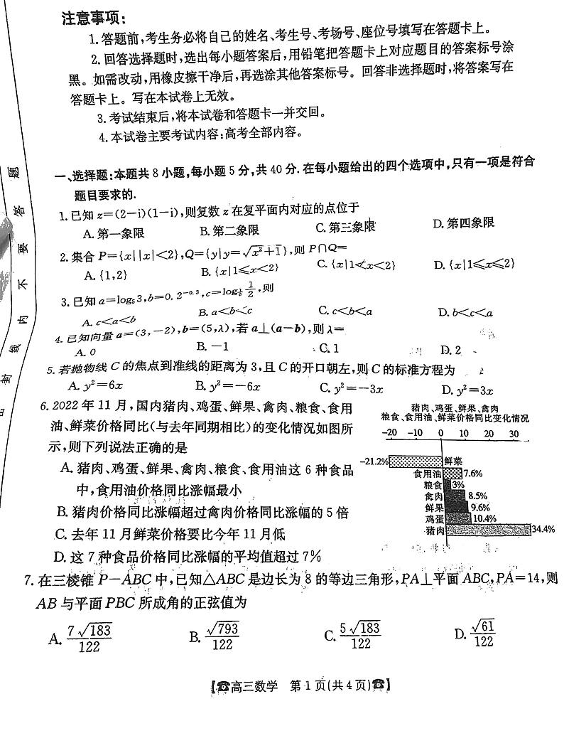 2022-2023学年福建省莆田市高三下学期第四次教学质量检测数学试题PDF版含答案01