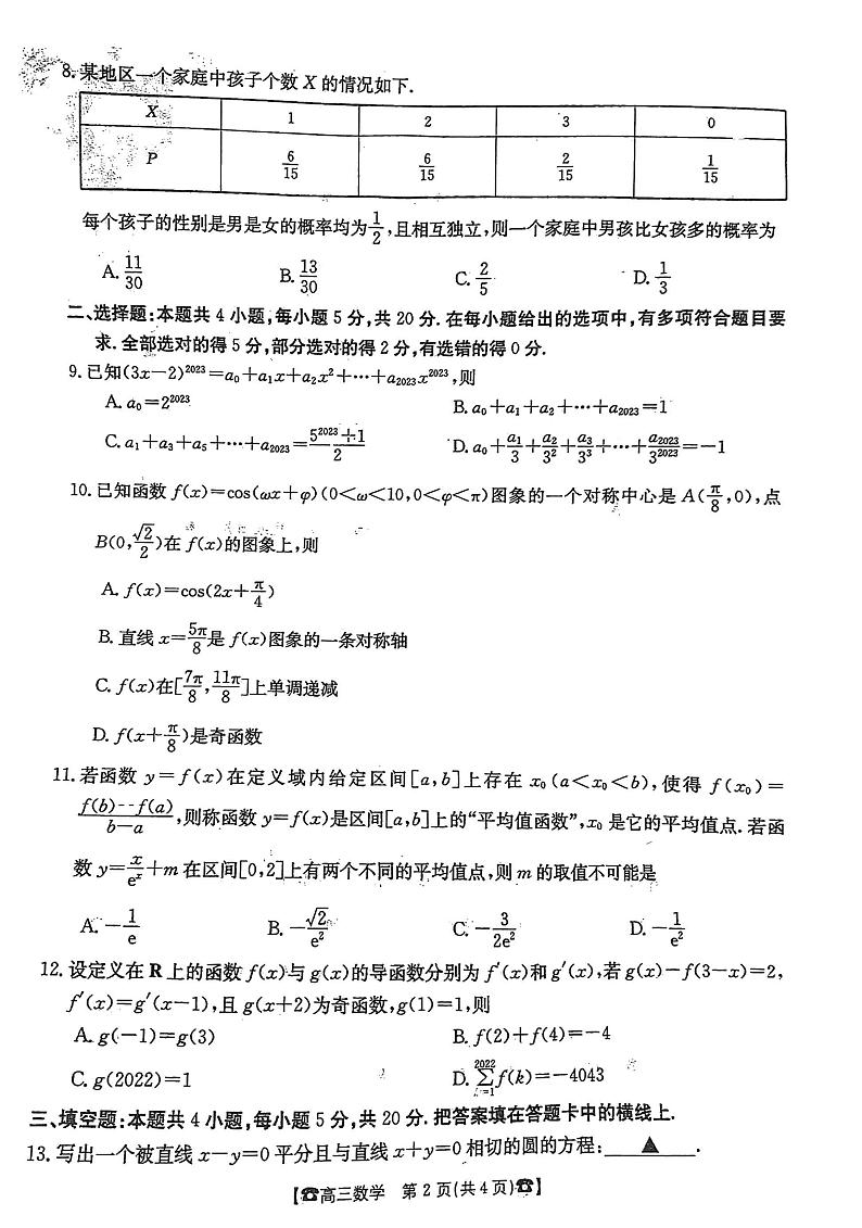 2022-2023学年福建省莆田市高三下学期第四次教学质量检测数学试题PDF版含答案02