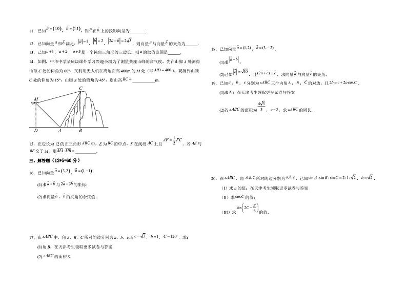 2022-2023学年天津市武清区黄花店中学高一年级下册学期第一次月考数学试卷第2页