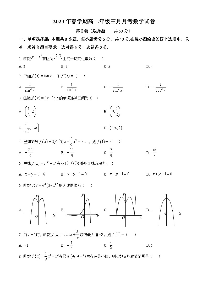 甘肃省张掖市高台县第一中学2022-2023学年高二下学期3月月考数学试题（Word版含解析）第1页
