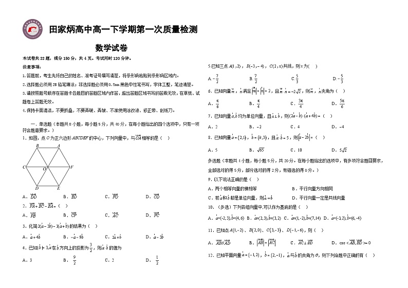 吉林省辽源市田家炳高级中学校2022-2023学年高一下学期4月月考数学试题（word版含解析）第1页