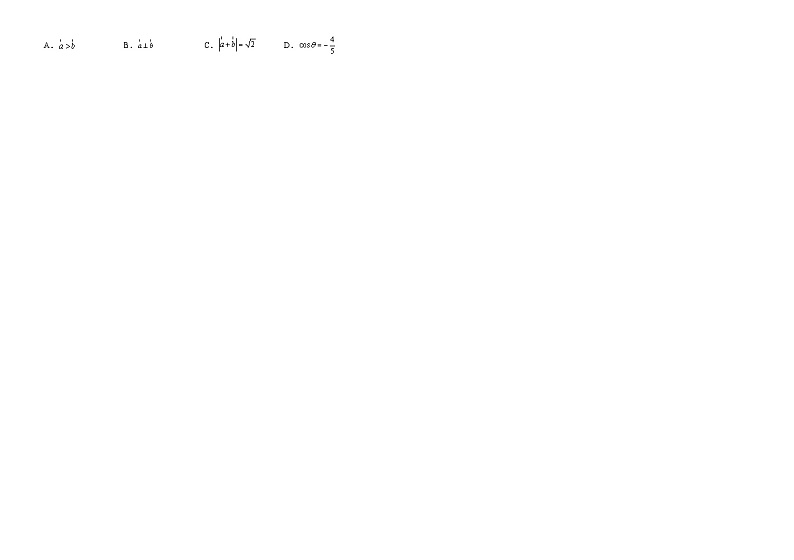 吉林省辽源市田家炳高级中学校2022-2023学年高一下学期4月月考数学试题（word版含解析）第2页