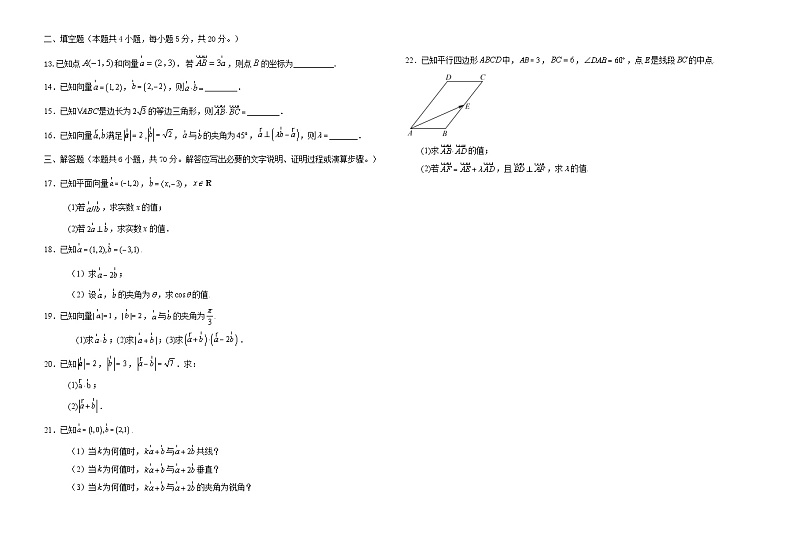 吉林省辽源市田家炳高级中学校2022-2023学年高一下学期4月月考数学试题（word版含解析）第3页