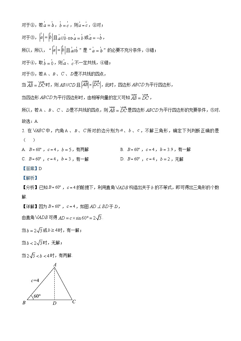天津市静海区第一中学2022-2023学年高一下学期3月学业能力调研数学试题Word版含解析第2页