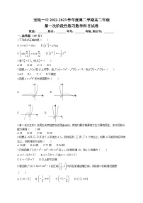 天津市宝坻区第一中学2022-2023学年高二下学期第一次阶段性练习数学试题（word版无答案）