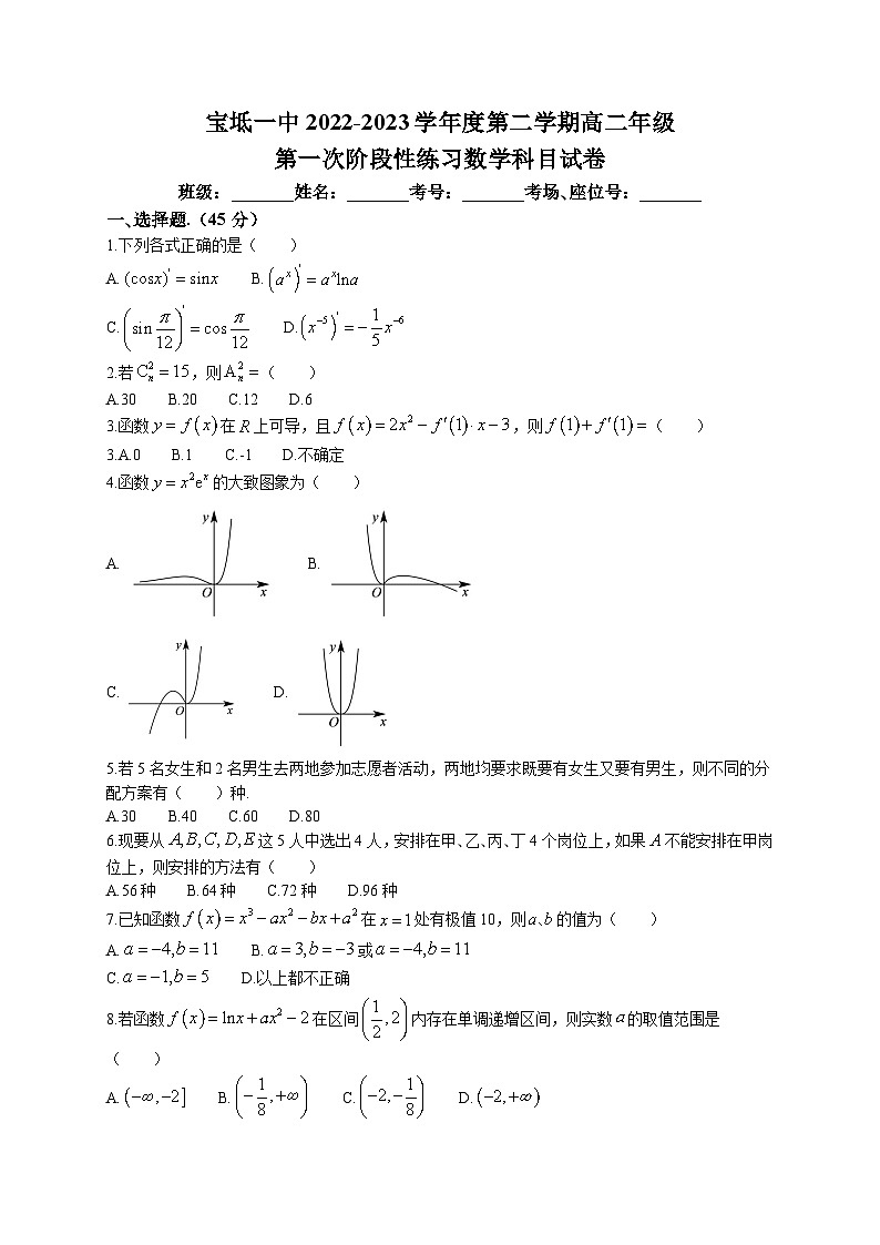 天津市宝坻区第一中学2022-2023学年高二下学期第一次阶段性练习数学试题（word版无答案）第1页