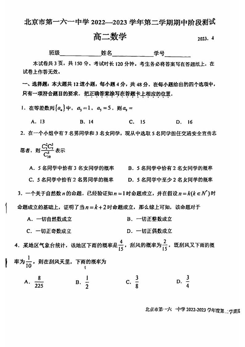 2023学年北京一六一中高二（下）期中数学试题及答案01