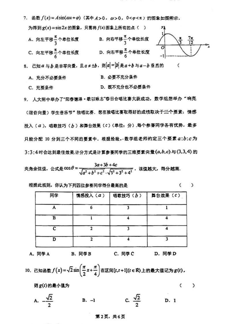 2022-2023学年北京人大附中高一（下）期中数学试题及答案02