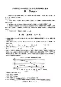 泸州2023届高三第三次教学质量诊断性考试（三模）理科数学试题