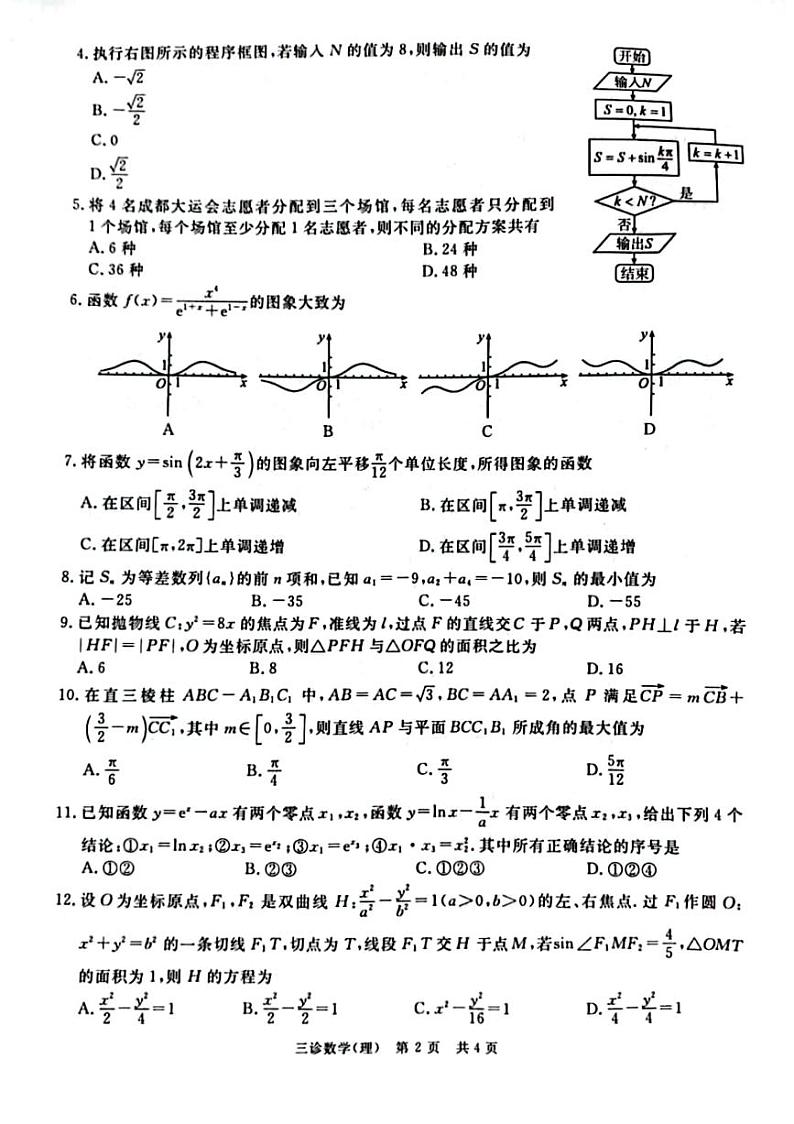 泸州2023届高三第三次教学质量诊断性考试（三模）理科数学试题第2页
