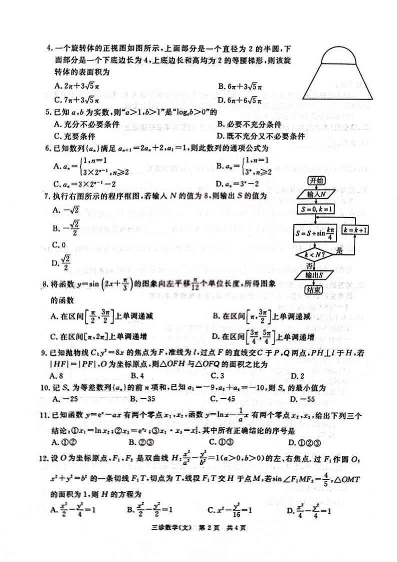 2023届四川省泸州市高三第三次教学质量诊断性考试（三模）文科数学试题02